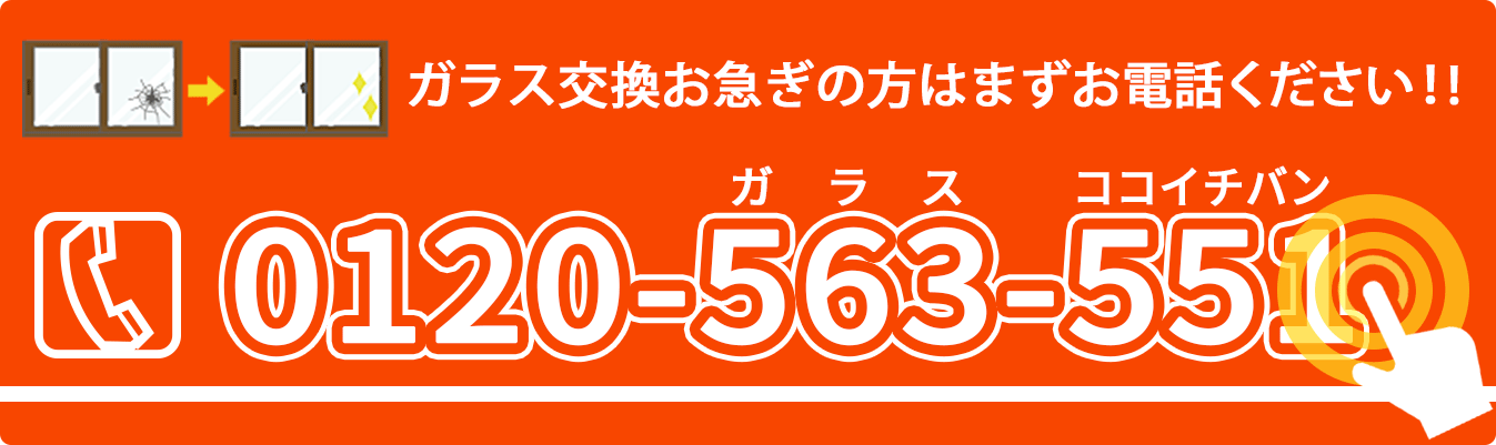 窓ガラスの交換修理 5 000 ガラスマート 室内ドア 扉 建具 のガラス交換